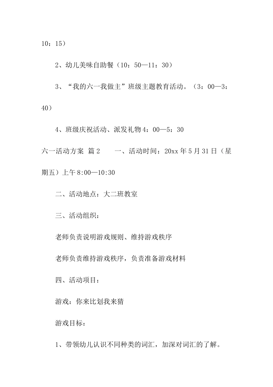 六一活动方案模板汇编10篇_第2页