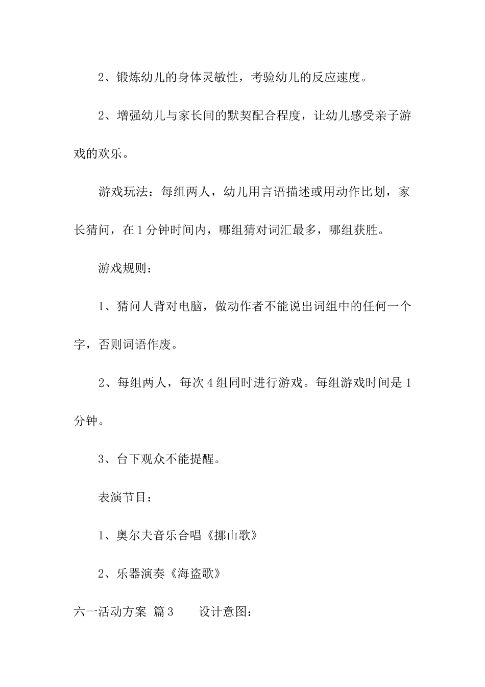 六一活动方案模板汇编10篇_第3页