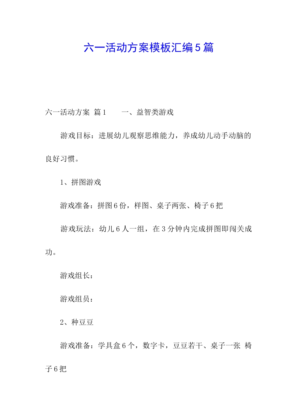 六一活动方案模板汇编5篇_第1页