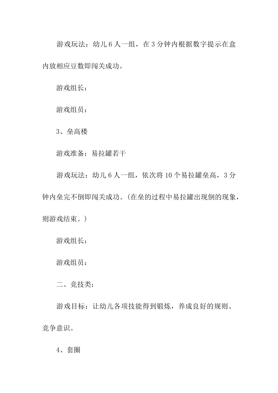 六一活动方案模板汇编5篇_第2页