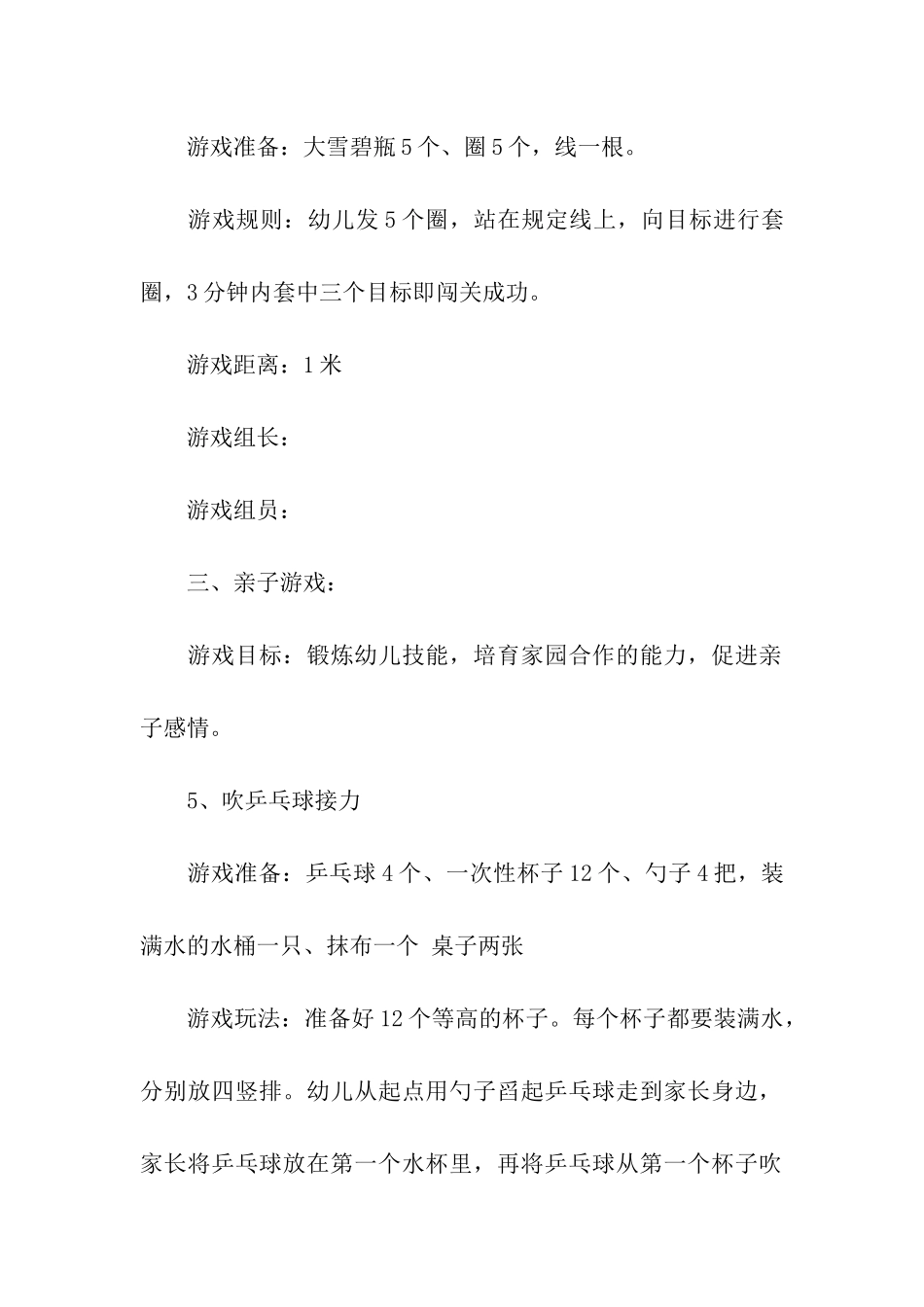 六一活动方案模板汇编5篇_第3页