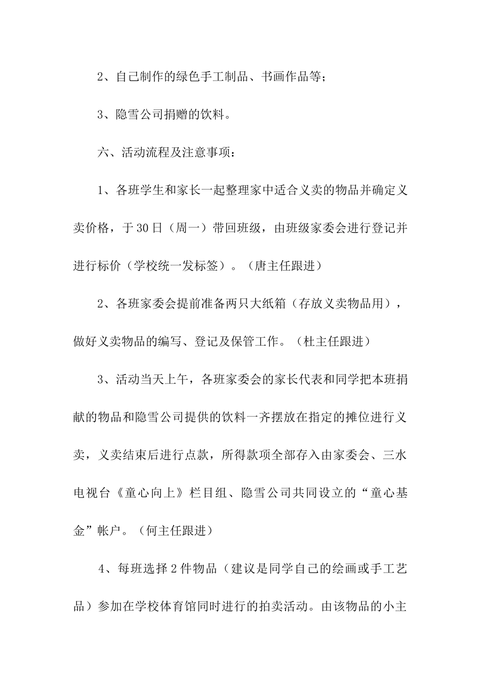 六一活动方案模板汇编九篇_第2页