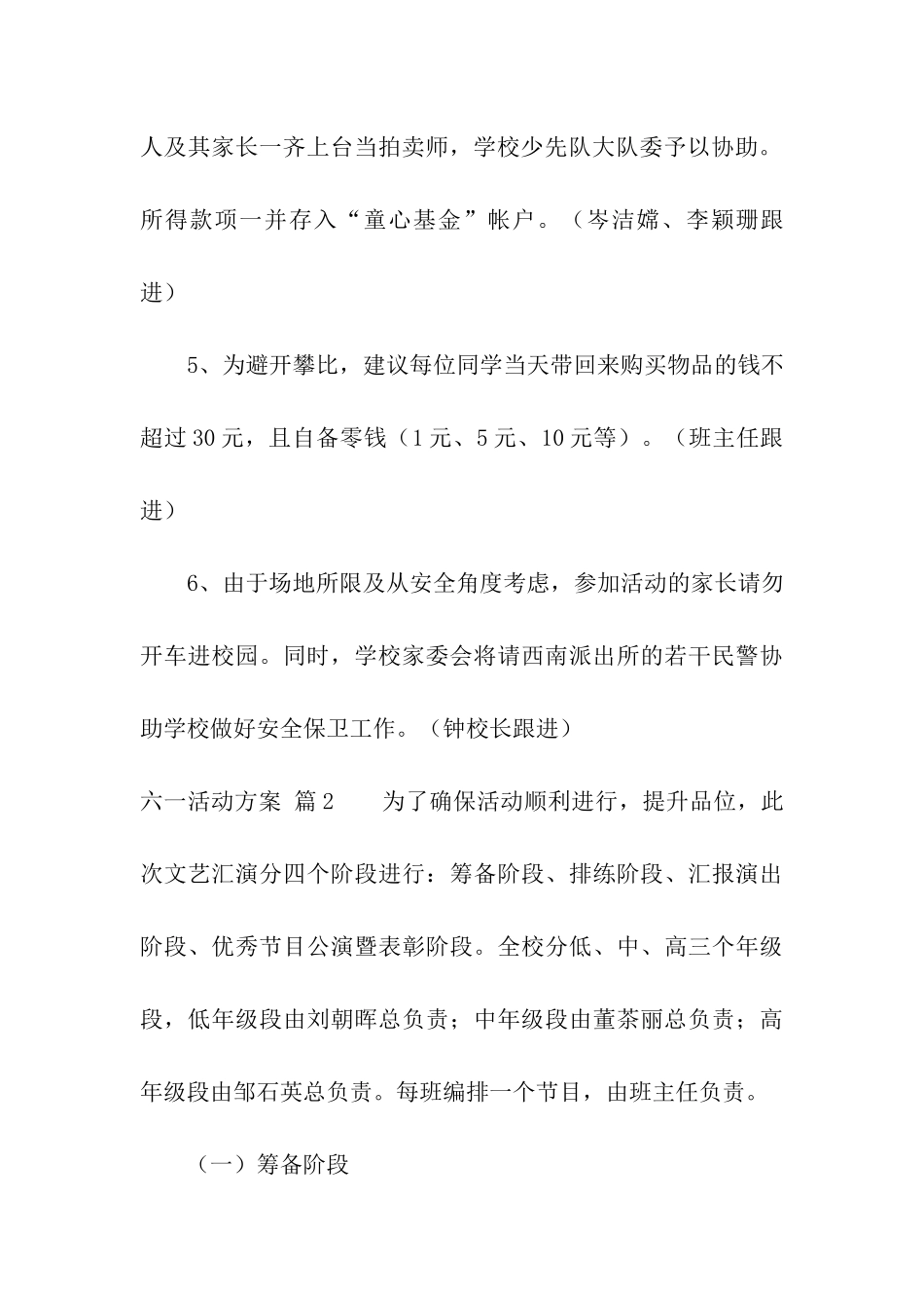 六一活动方案模板汇编九篇_第3页