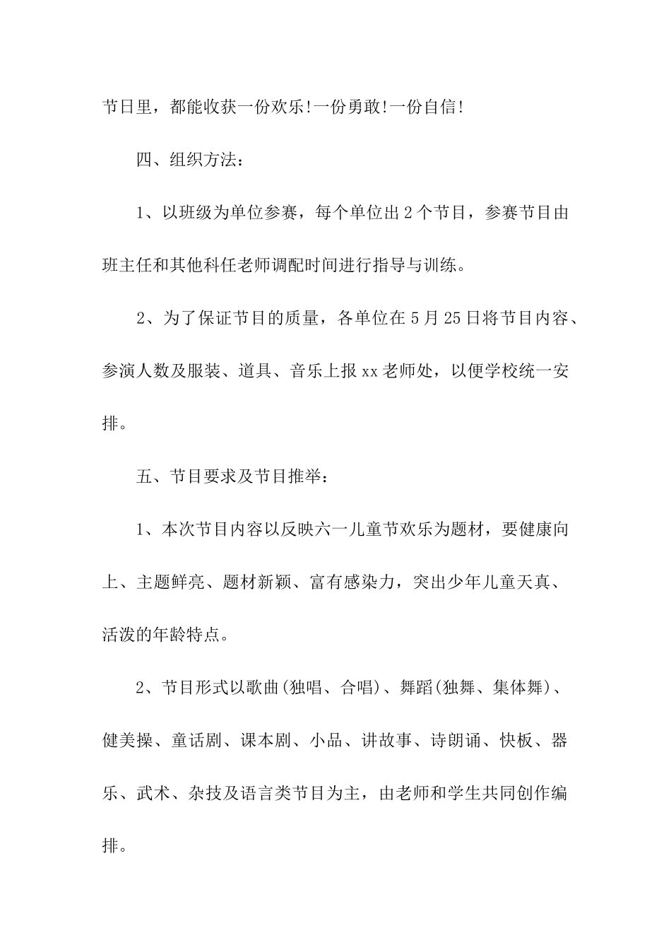 六一活动方案模板汇总五篇_第2页