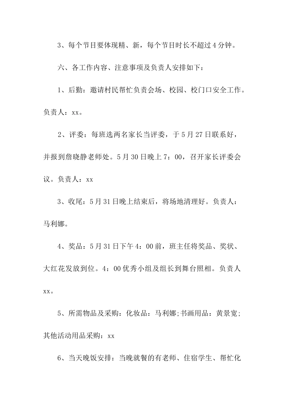 六一活动方案模板汇总五篇_第3页