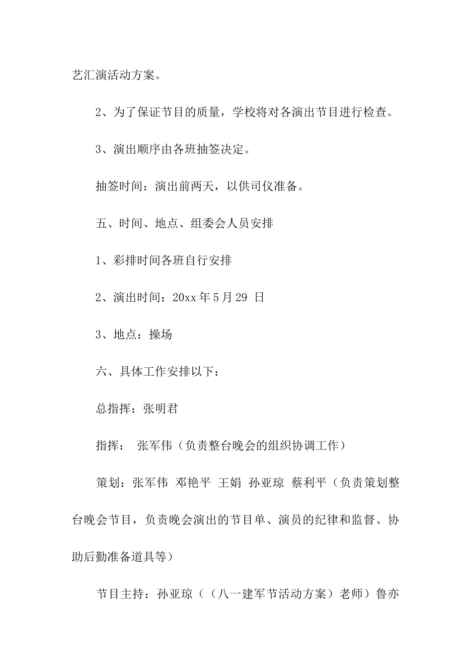 六一活动方案模板集合九篇_第2页