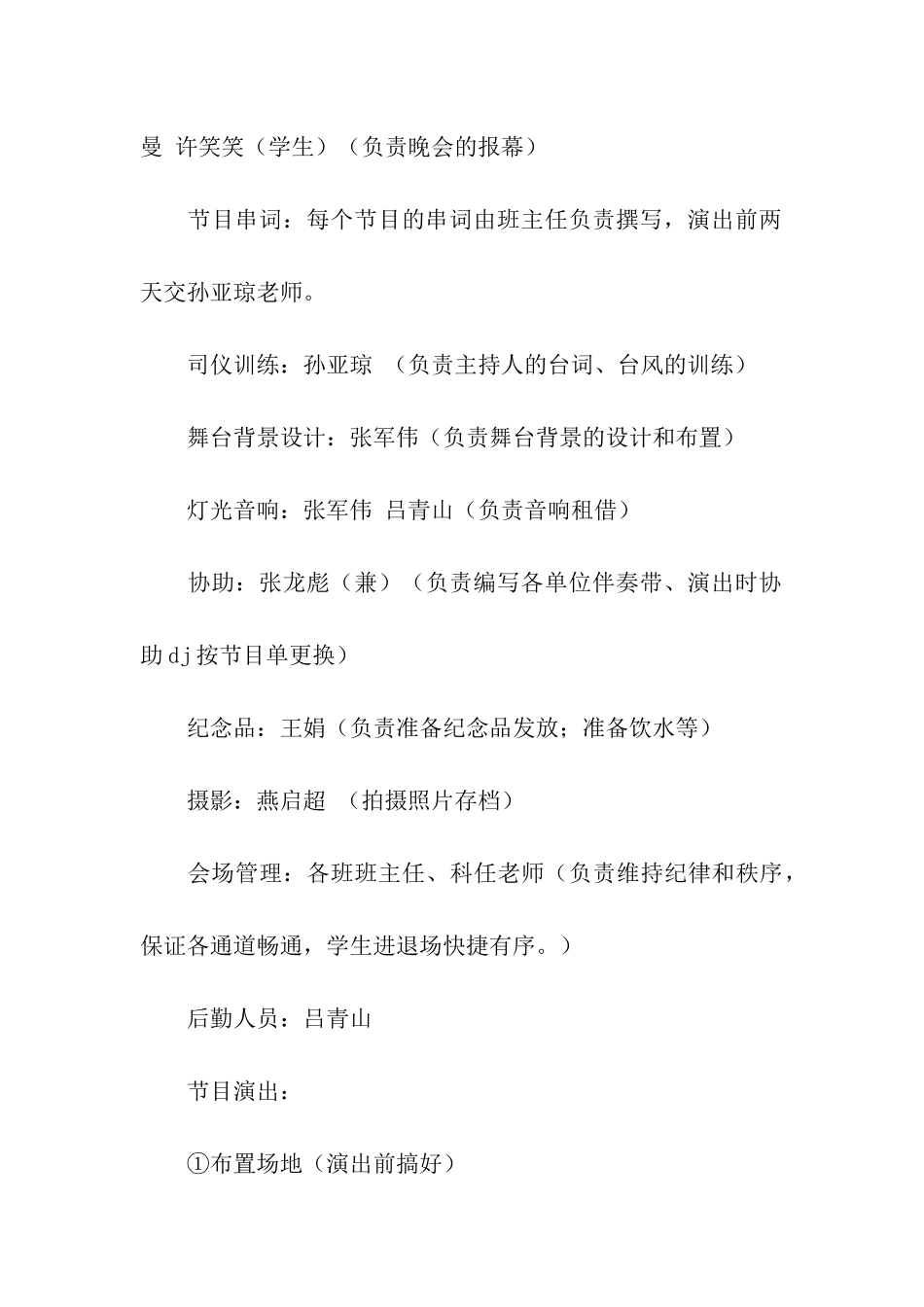 六一活动方案模板集合九篇_第3页