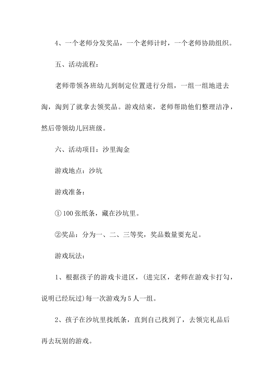 六一活动方案模板集合10篇_第2页