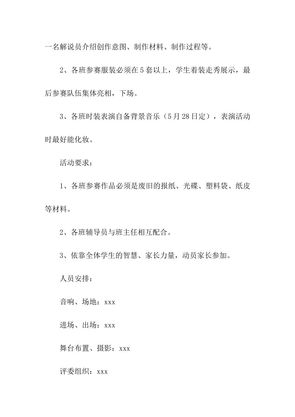 六一活动方案汇总8篇_第2页