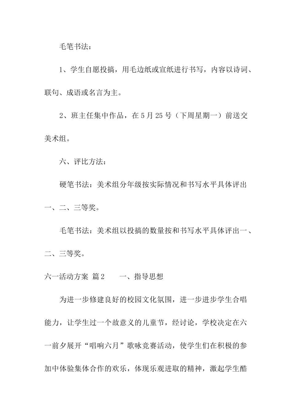 六一活动方案汇编7篇_第3页