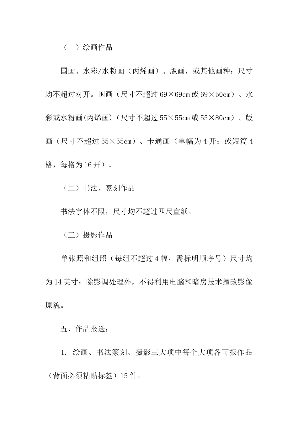 六一活动方案汇总十篇_第2页