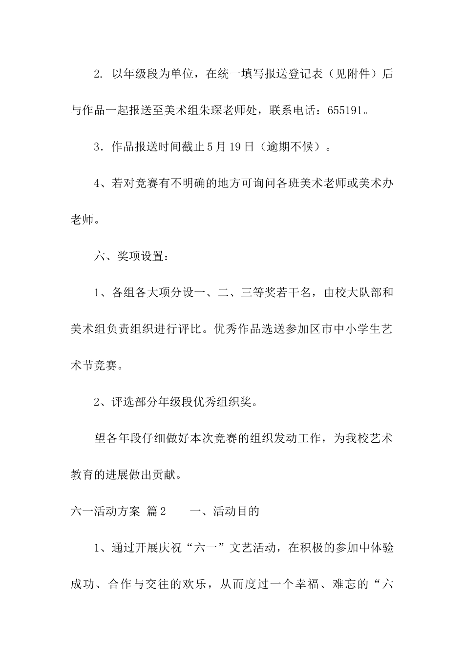 六一活动方案汇总十篇_第3页