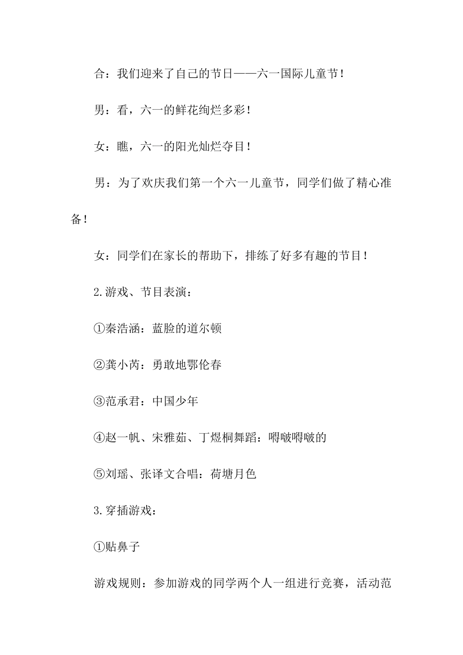 六一活动方案集合6篇_第2页