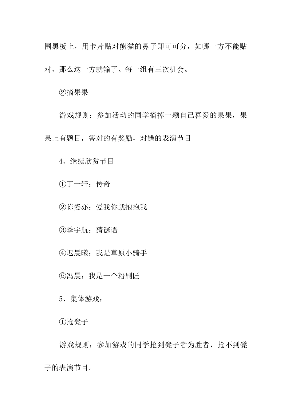 六一活动方案集合6篇_第3页