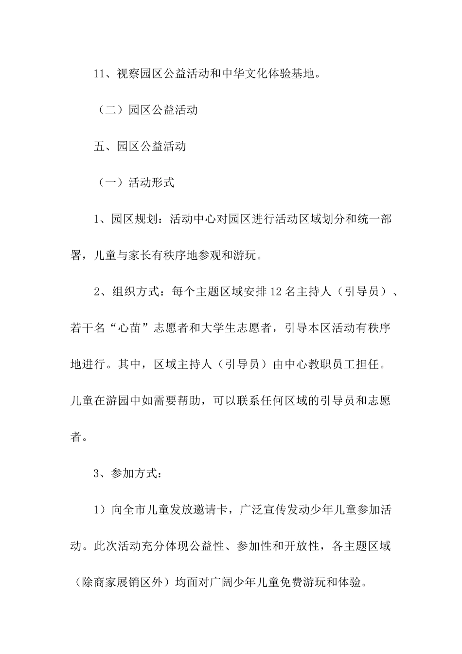 六一活动方案集合七篇_第3页