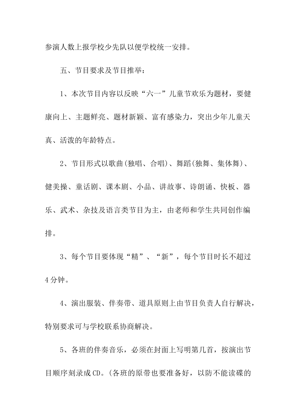 六一活动方案汇编六篇_第2页