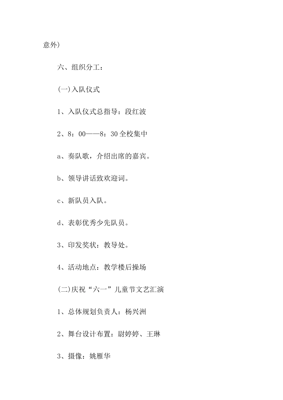 六一活动方案汇编六篇_第3页