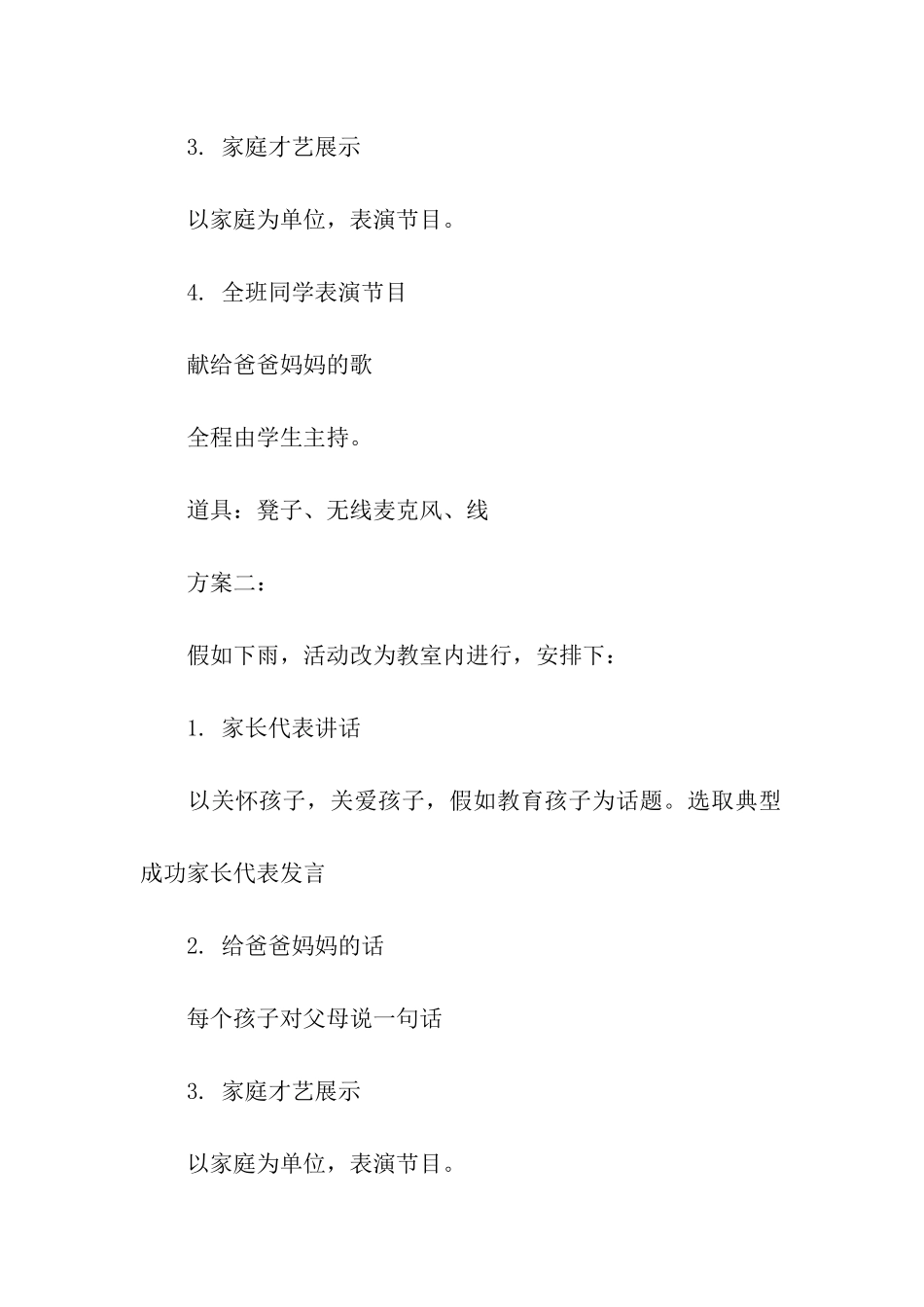 六一活动方案汇编10篇_第2页