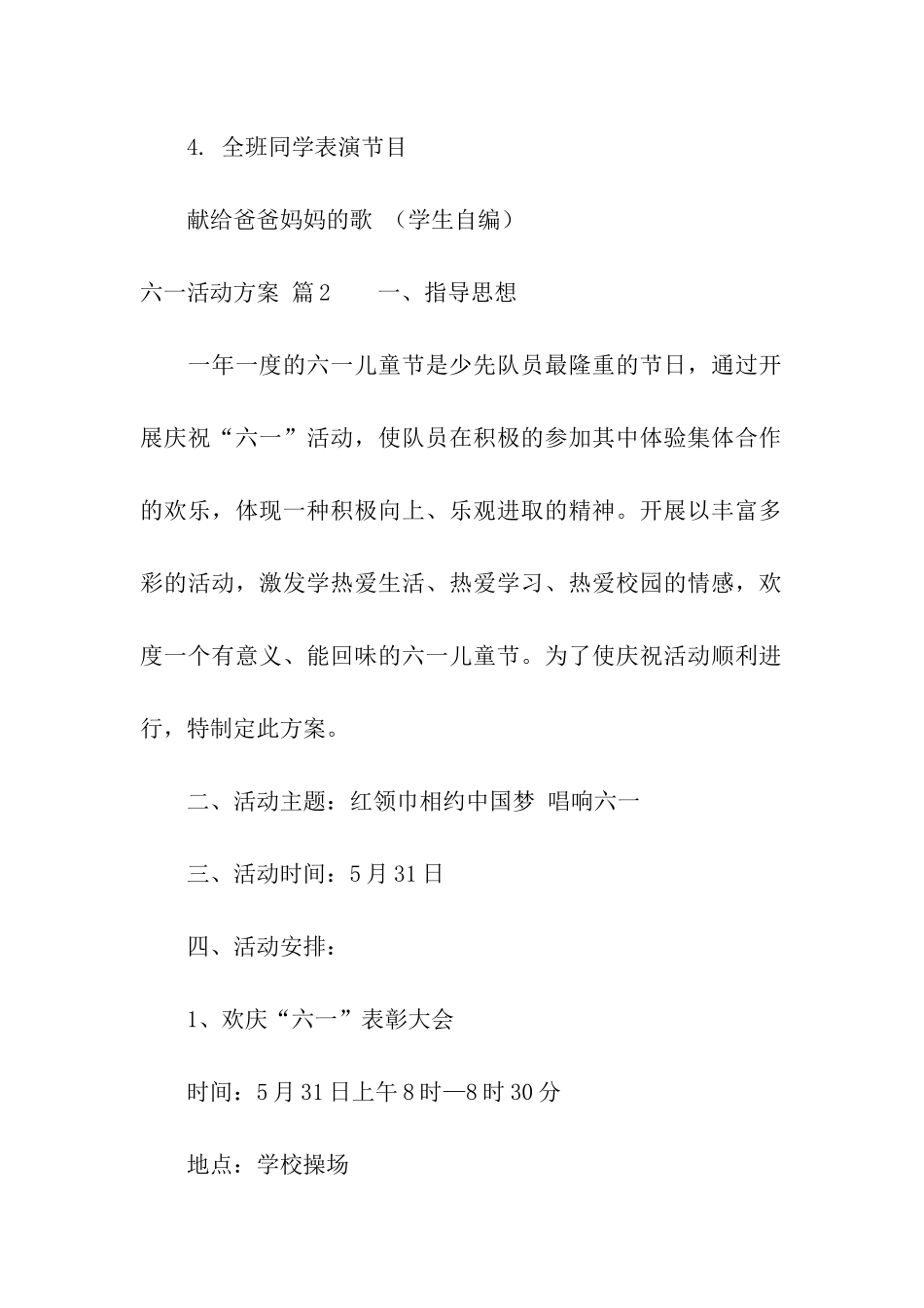 六一活动方案汇编10篇_第3页