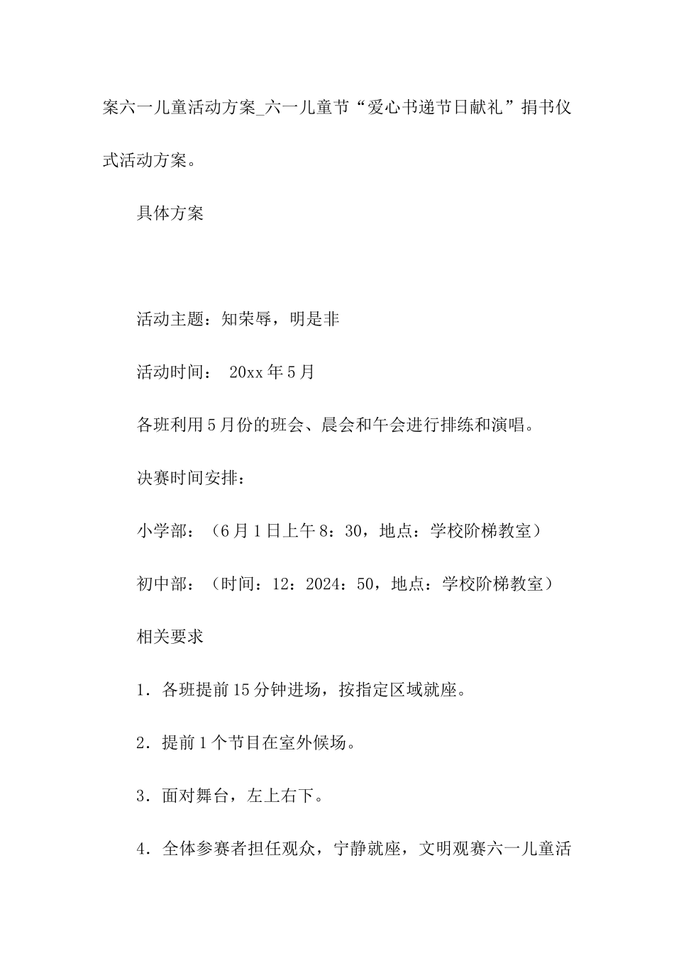 六一活动方案模板集合六篇_第2页