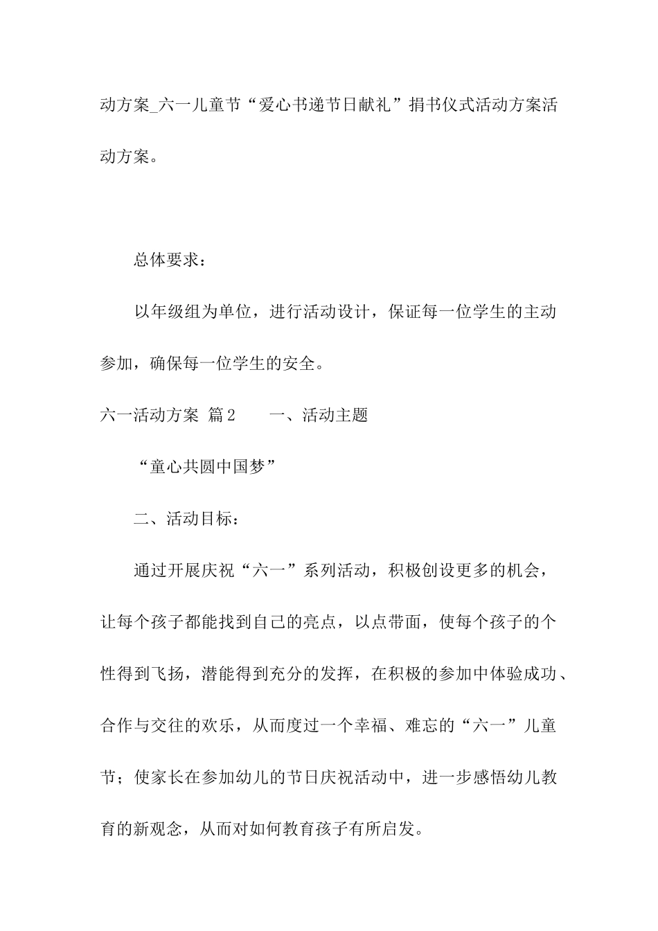 六一活动方案模板集合六篇_第3页