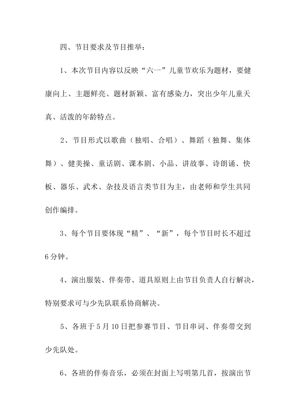 六一活动的策划方案_第2页