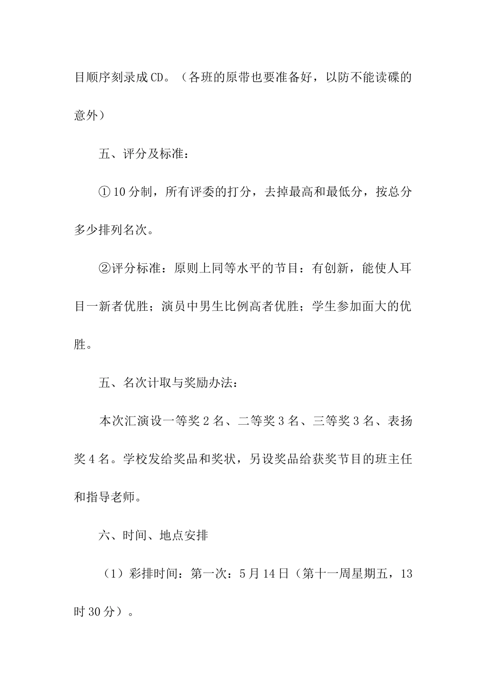 六一活动的策划方案_第3页