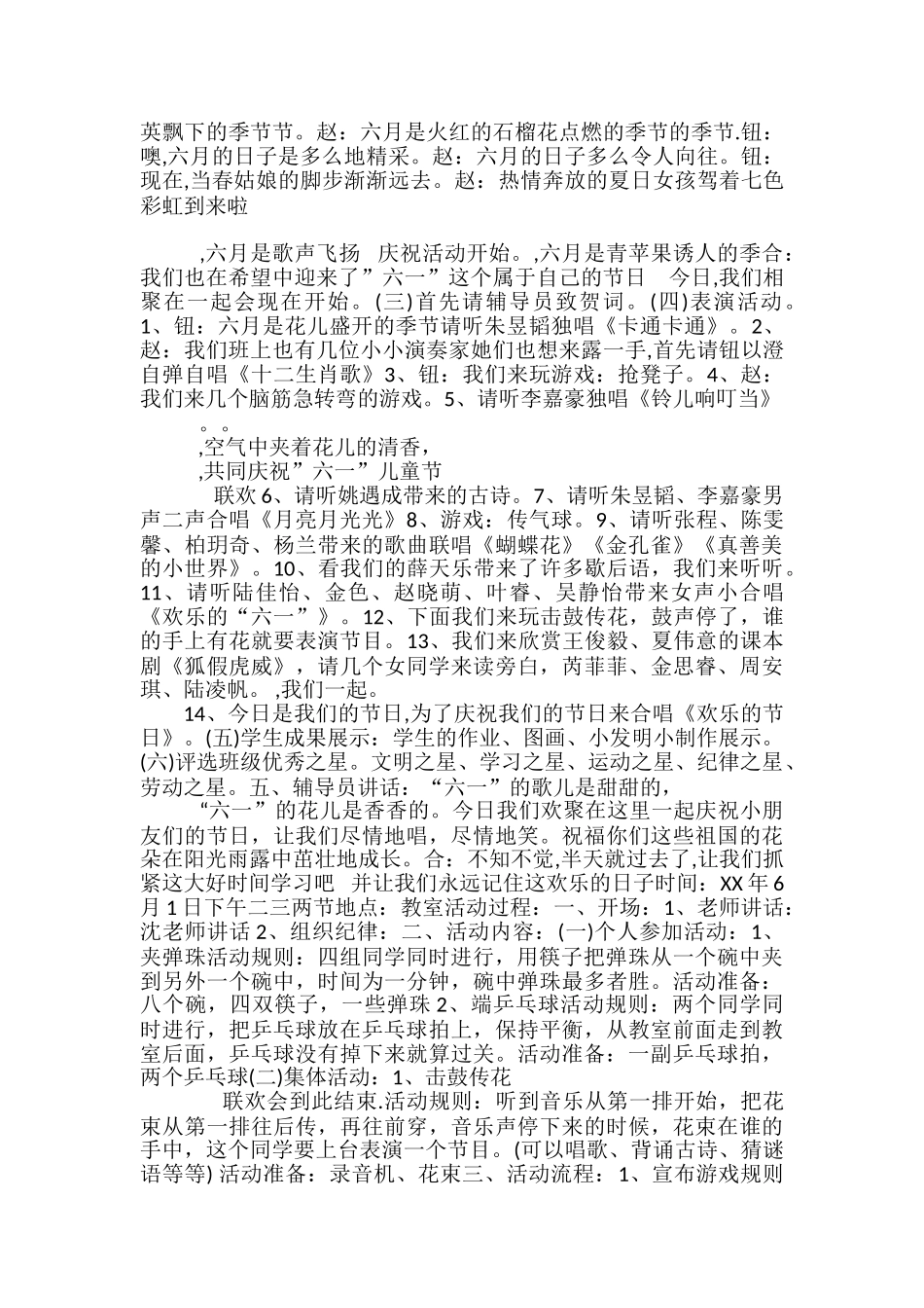 六一活动班级策划方案_第2页