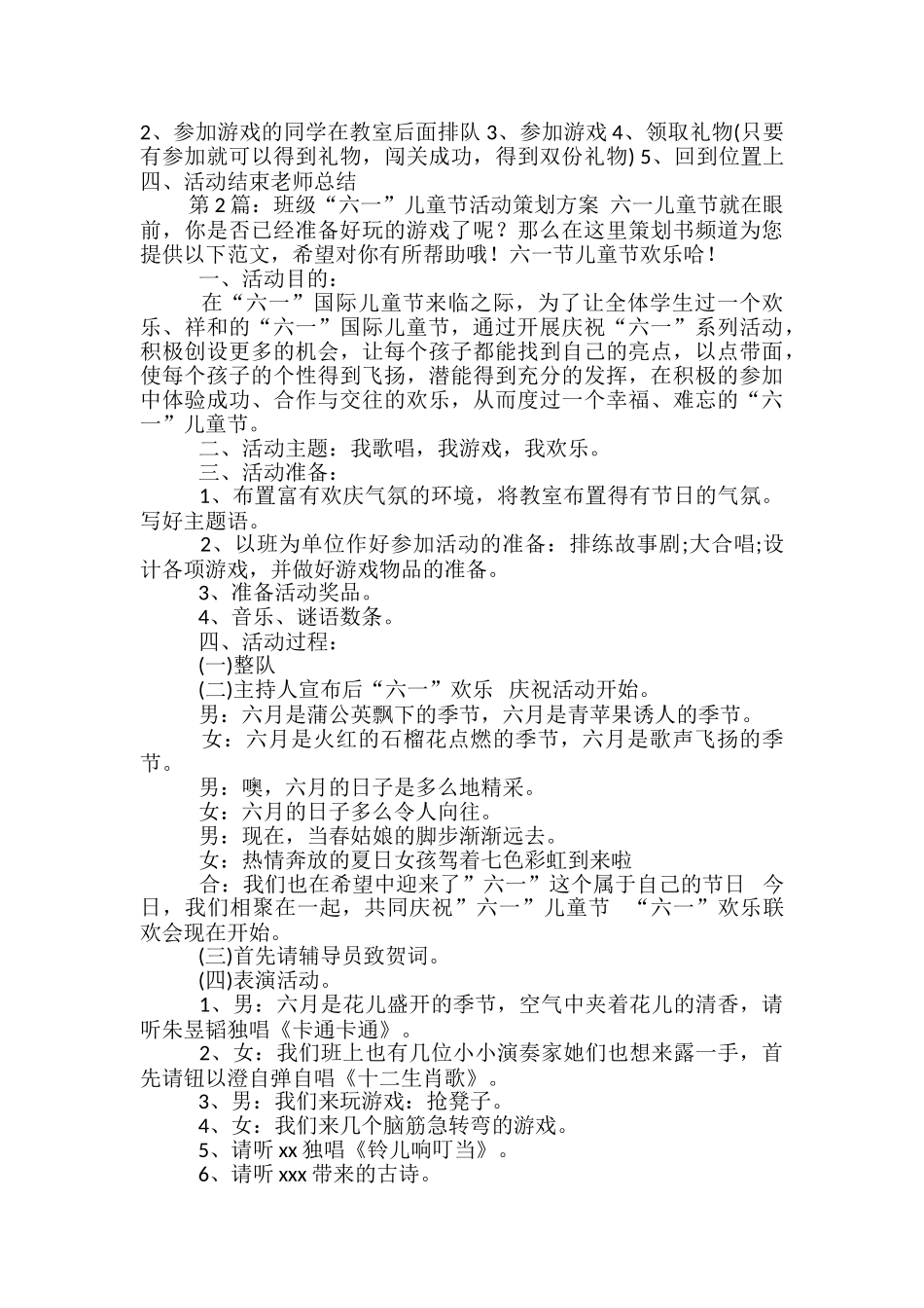 六一活动班级策划方案_第3页