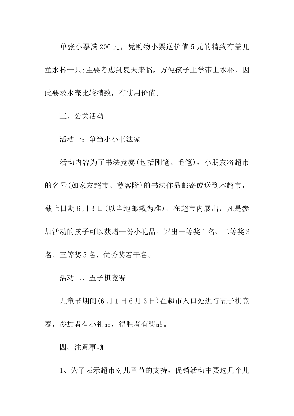 六一活动方案集合六篇_第2页