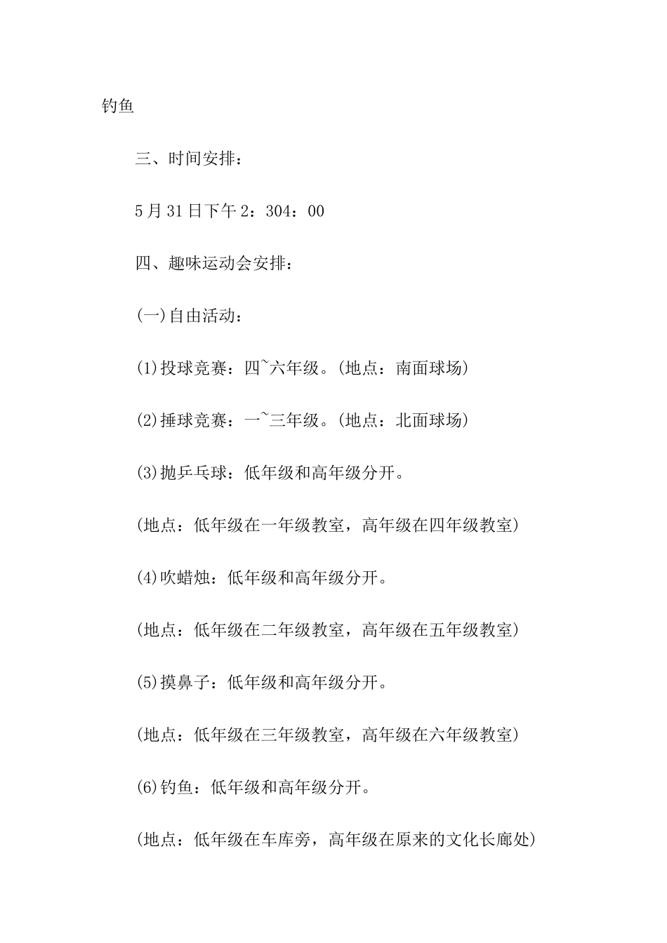 六一活动策划_第2页