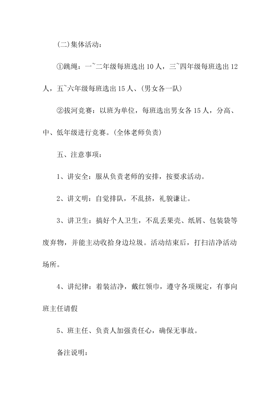 六一活动策划_第3页