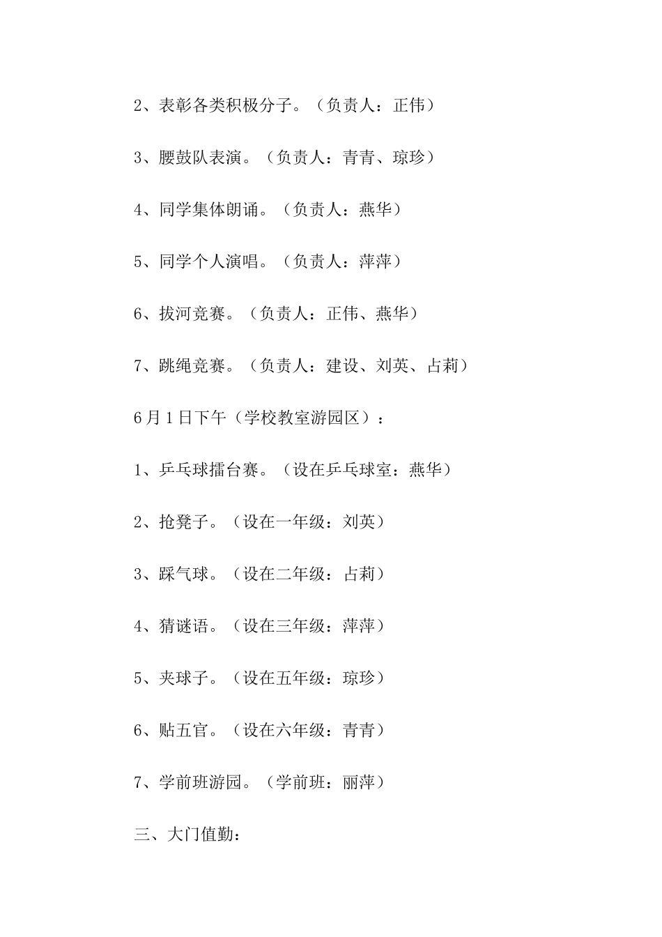 六一活动策划方案_第2页