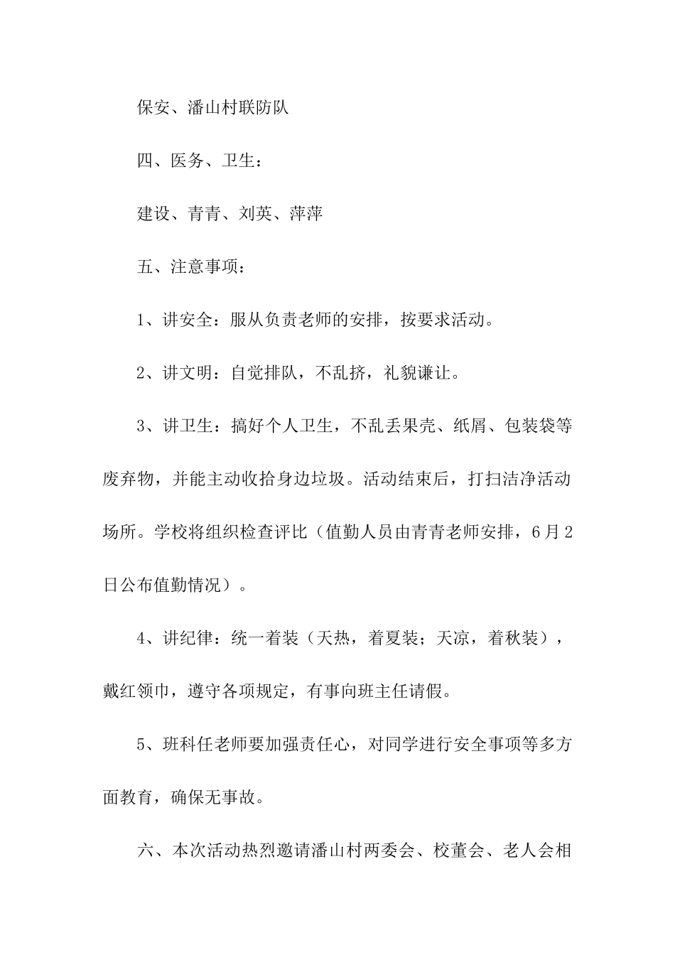 六一活动策划方案_第3页