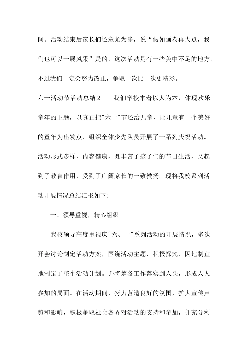 六一活动节活动总结_第2页
