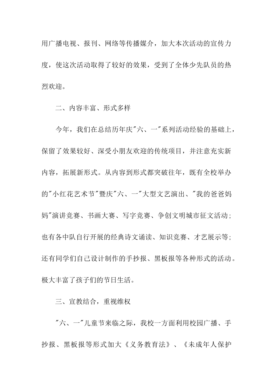 六一活动节活动总结_第3页