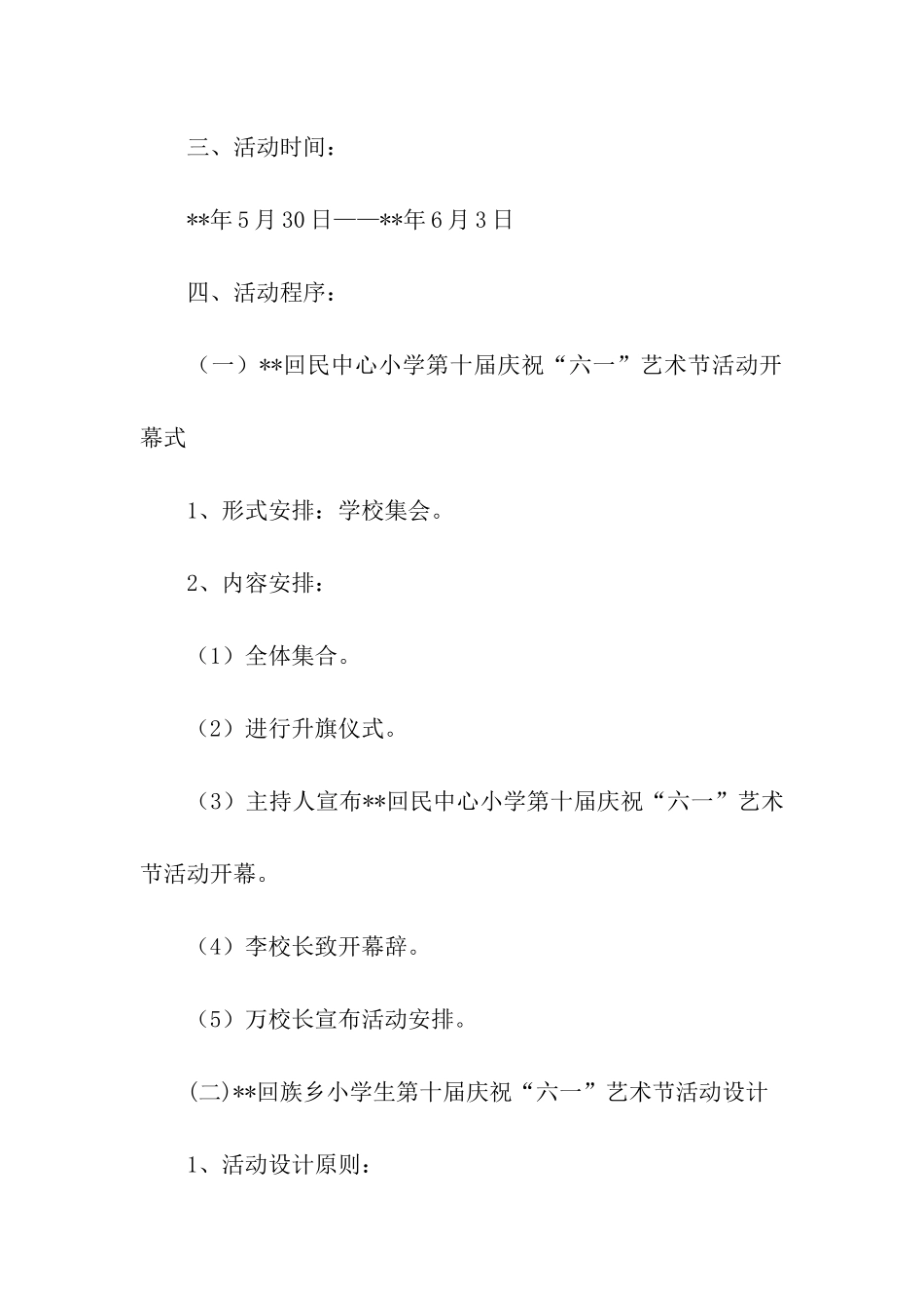 六一活动方案集合五篇_第2页