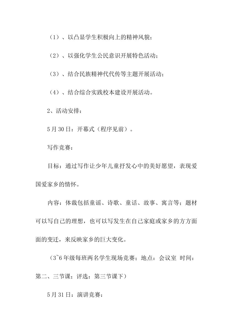 六一活动方案集合五篇_第3页