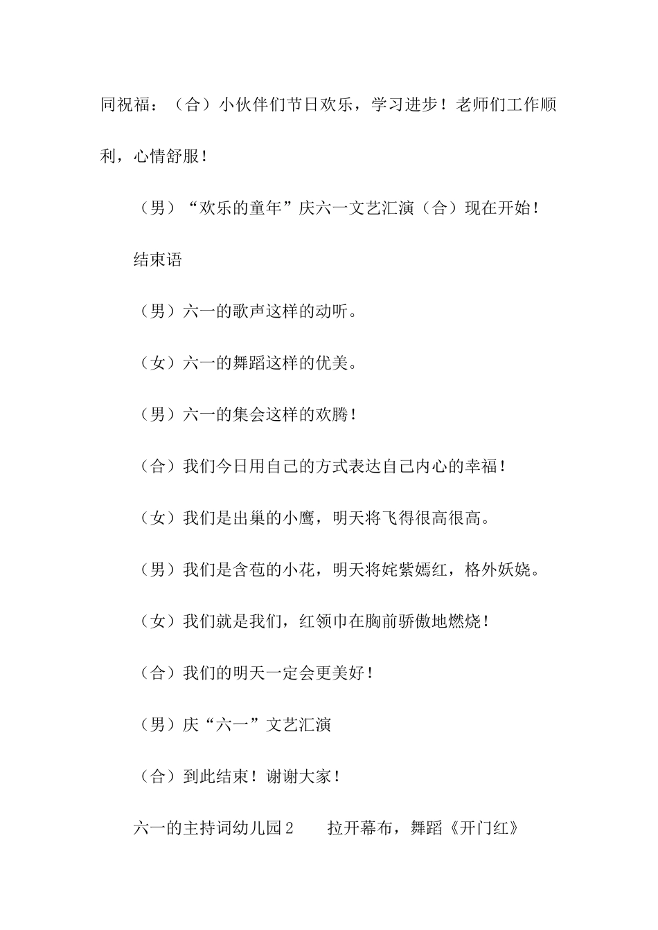 六一的主持词幼儿园_第2页