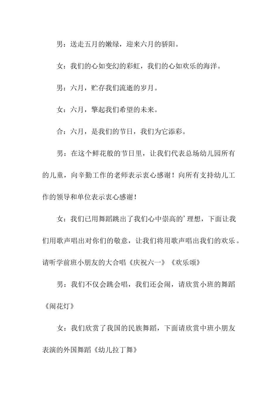 六一的主持词幼儿园_第3页