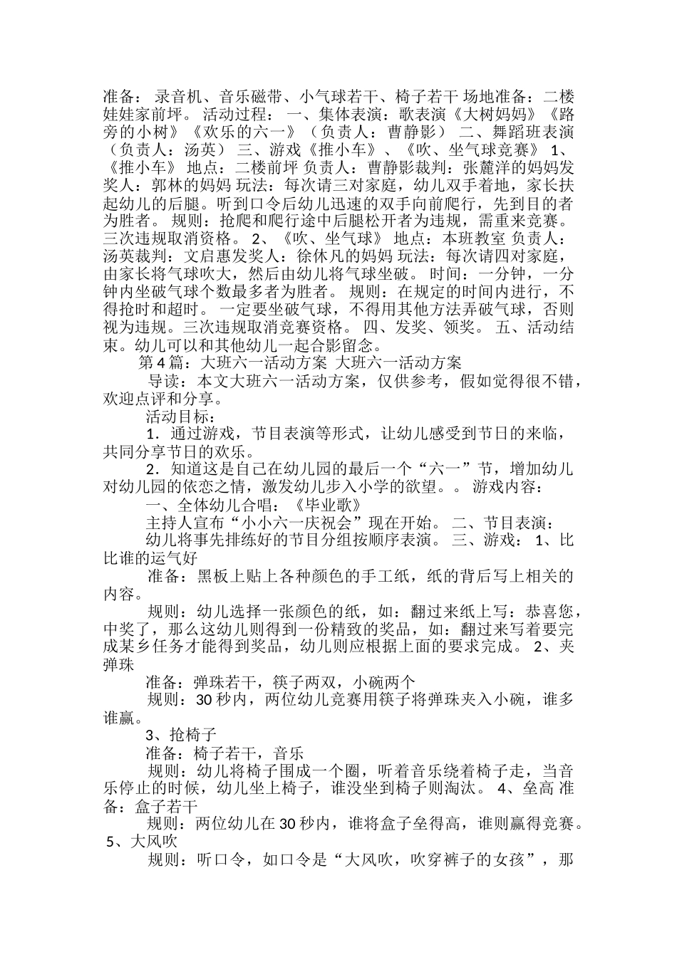 六一活动设计方案大班_第3页