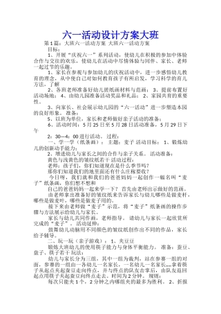六一活动设计方案大班