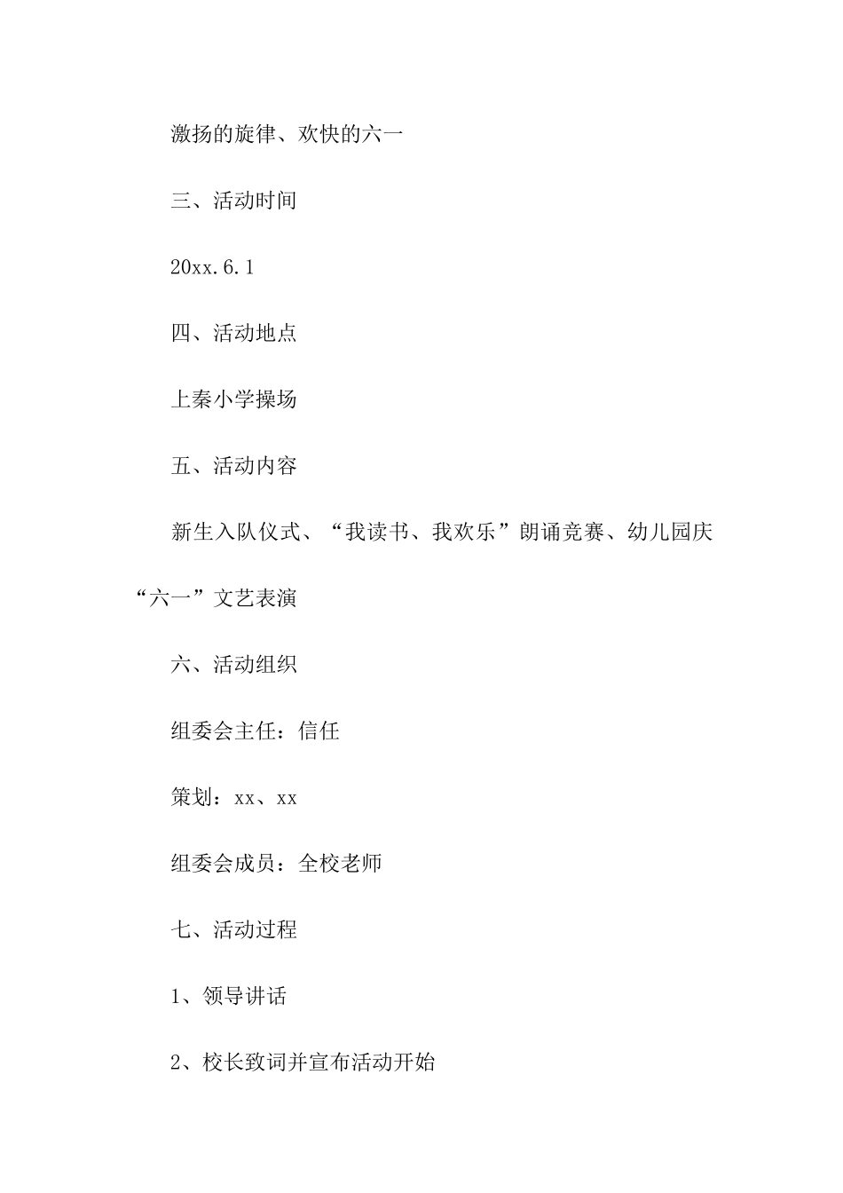 六一活动策划方案小学范本_第2页