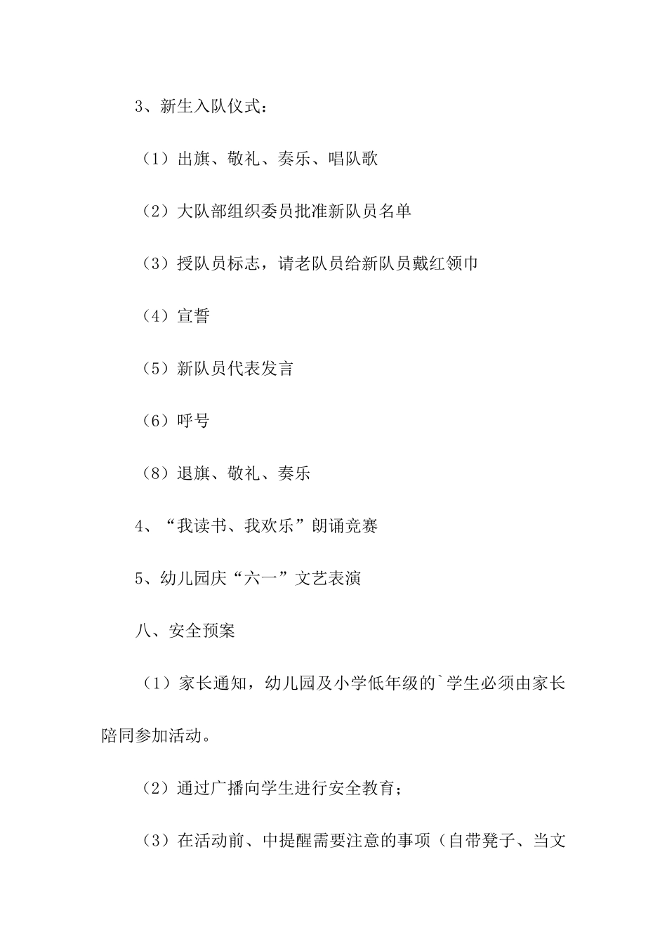 六一活动策划方案小学范本_第3页