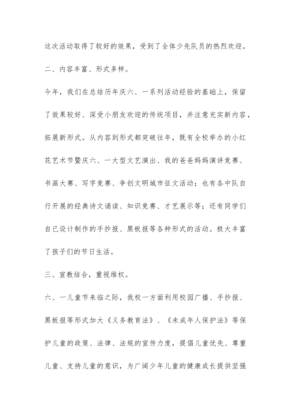 六一活动：“六一”国际儿童节系列活动总结-_第2页