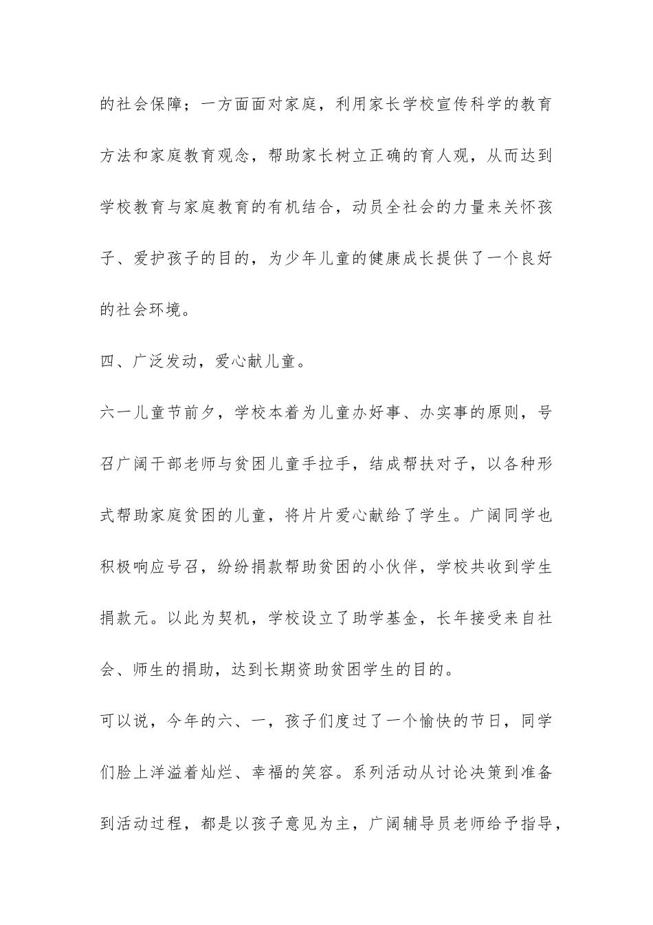 六一活动：“六一”国际儿童节系列活动总结-_第3页