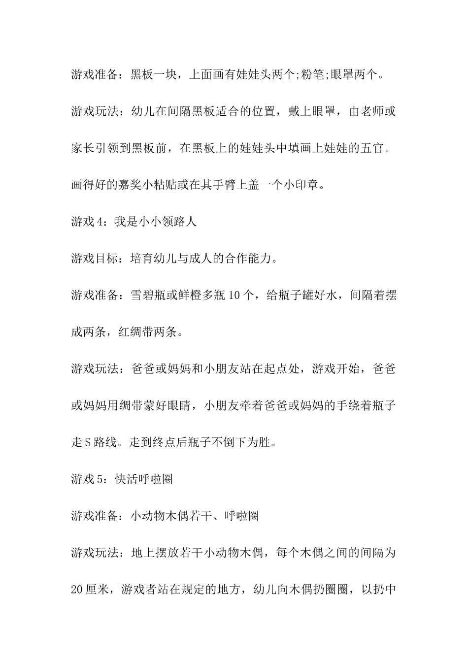 六一游园活动游戏_第2页