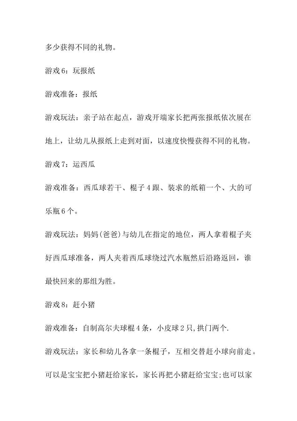 六一游园活动游戏_第3页