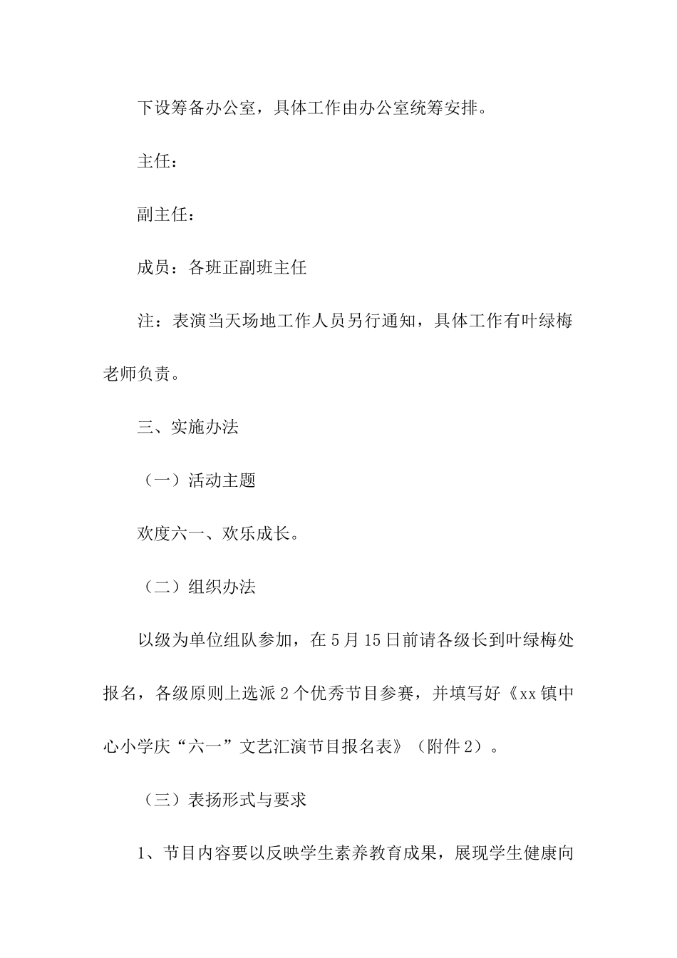 六一演出活动方案_第2页