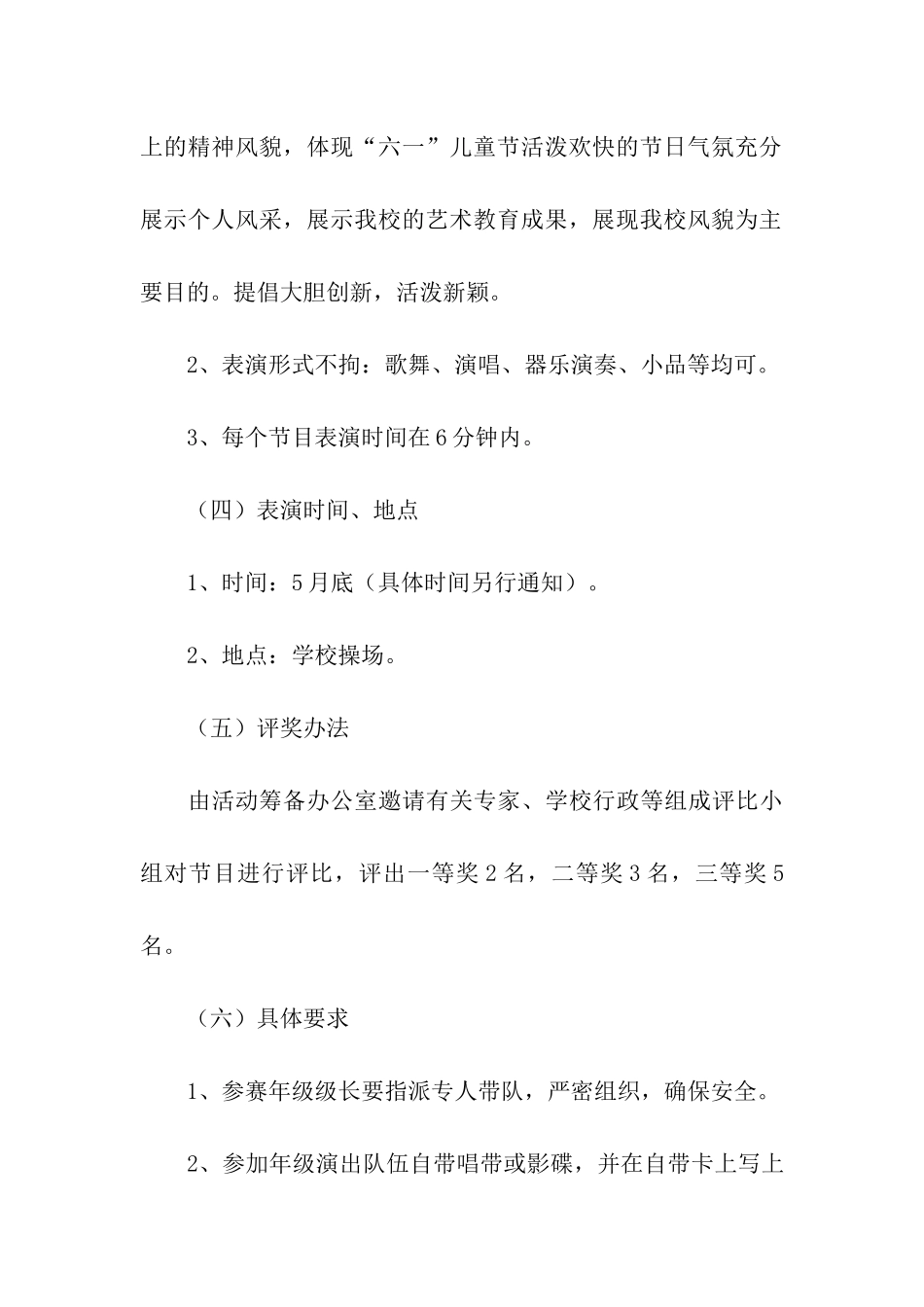 六一演出活动方案_第3页